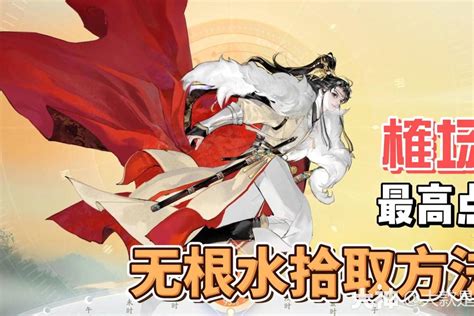 無根之水|无根水（古代的一种药引、取水方法）